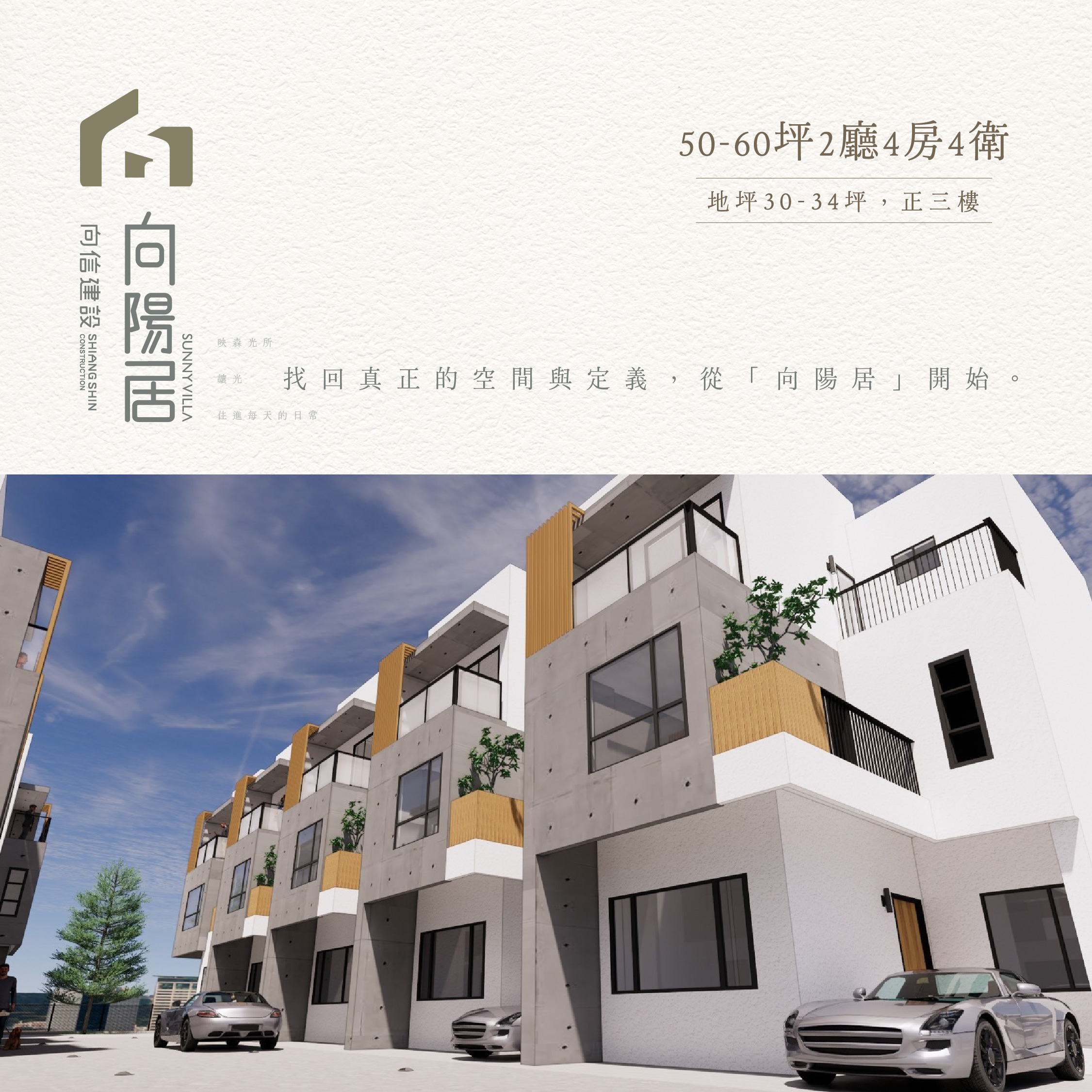 向信建設，。